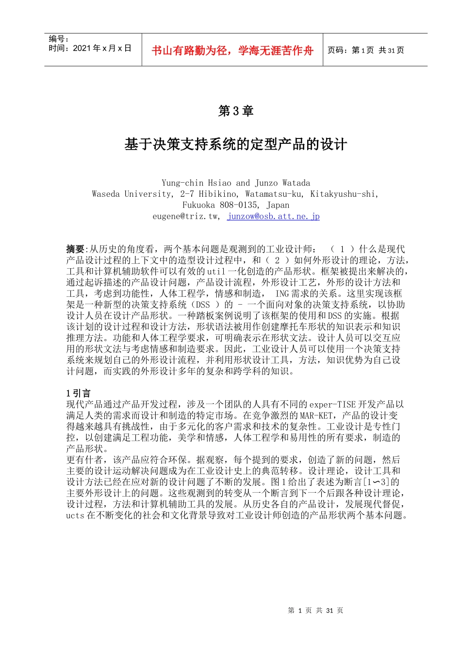 基于决策支持系统的定型产品的设计课程_第1页