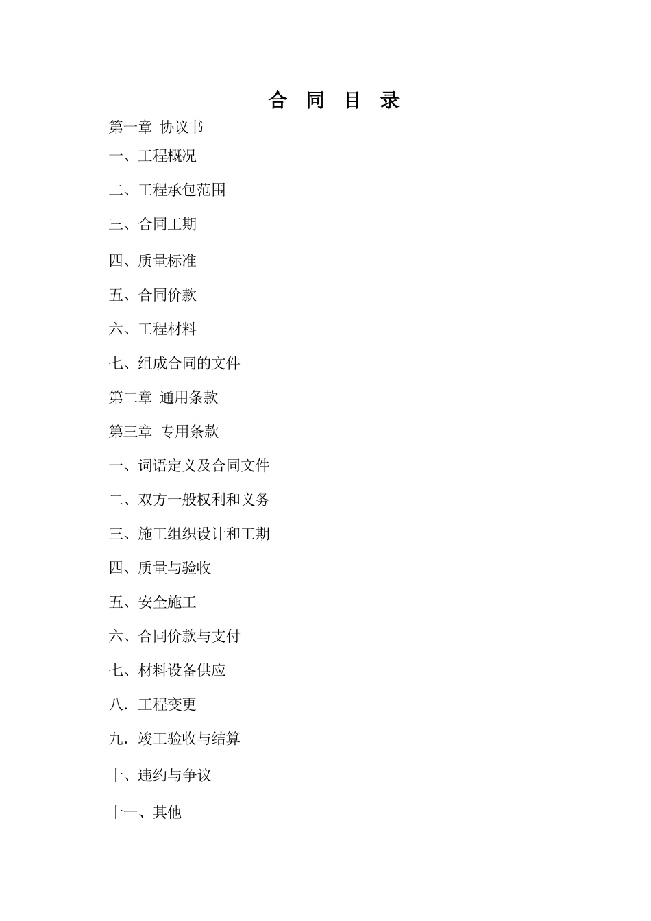 广西某高层住宅楼、地下室总承包合同稿_第2页