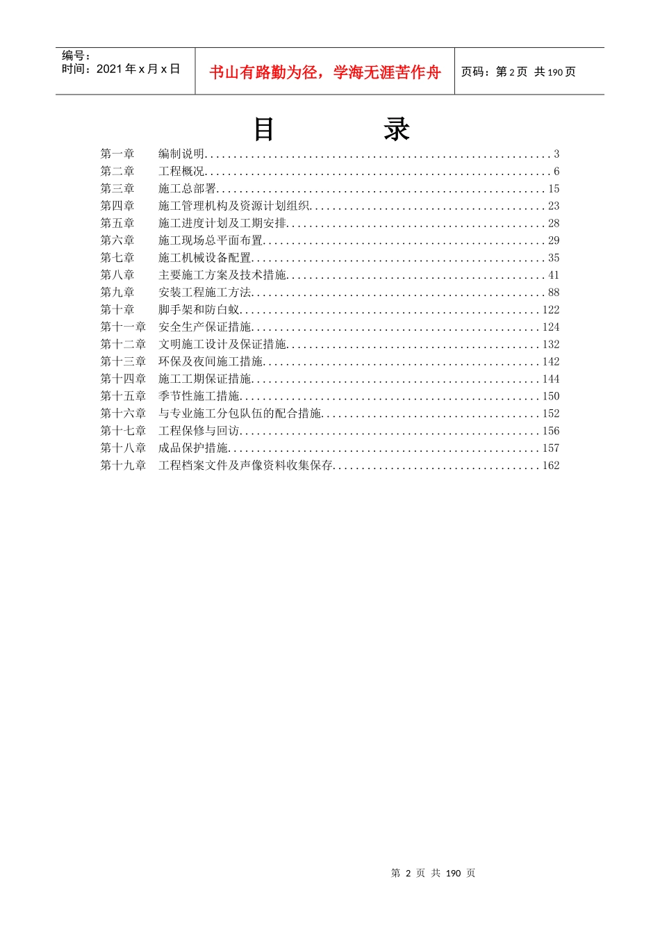 大厦工程投标书(DOC 165页)_第2页