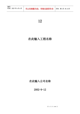 大厦工程投标书(DOC 165页)