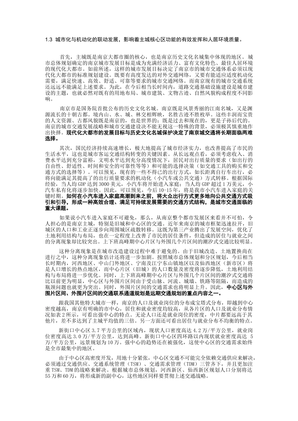 城市化进程中的南京交通发展战略规划_第3页
