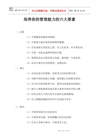 培养你的管理能力的六大要素p3
