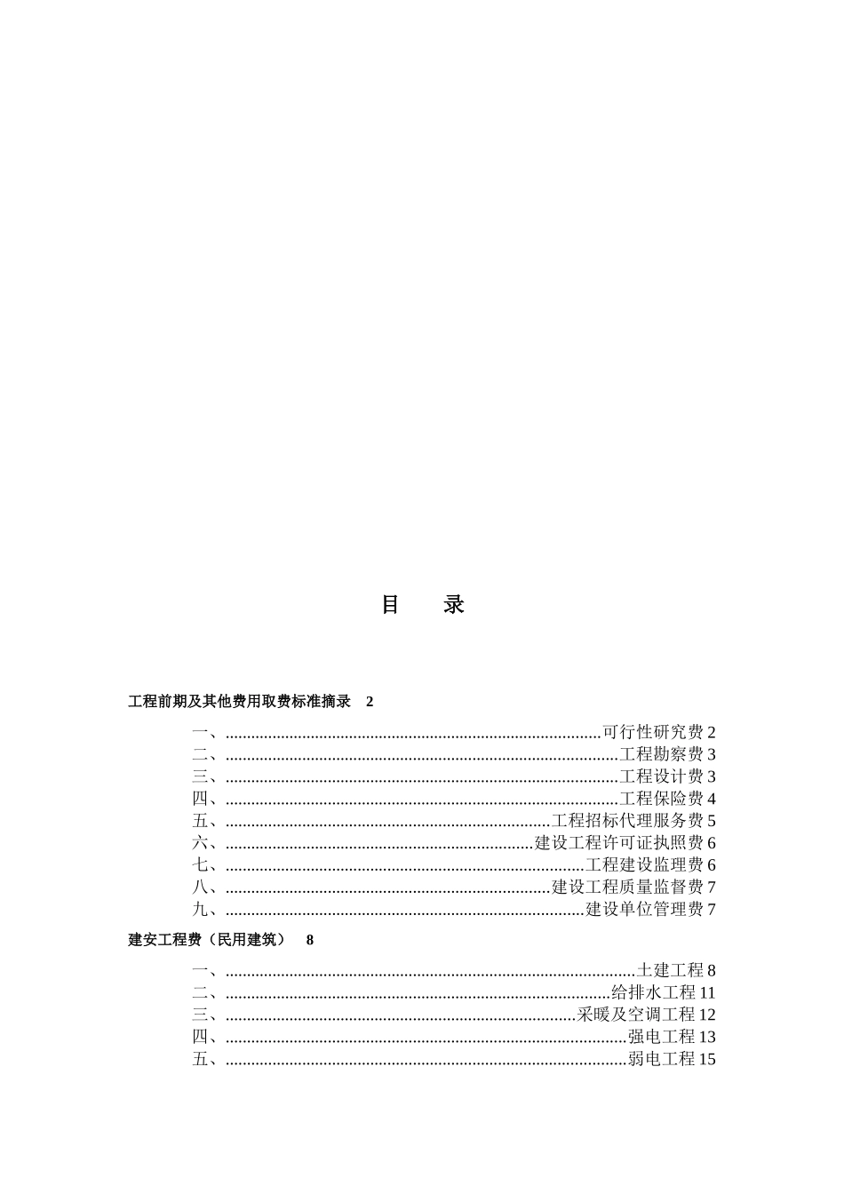 房地产估价参考文献资料_第2页