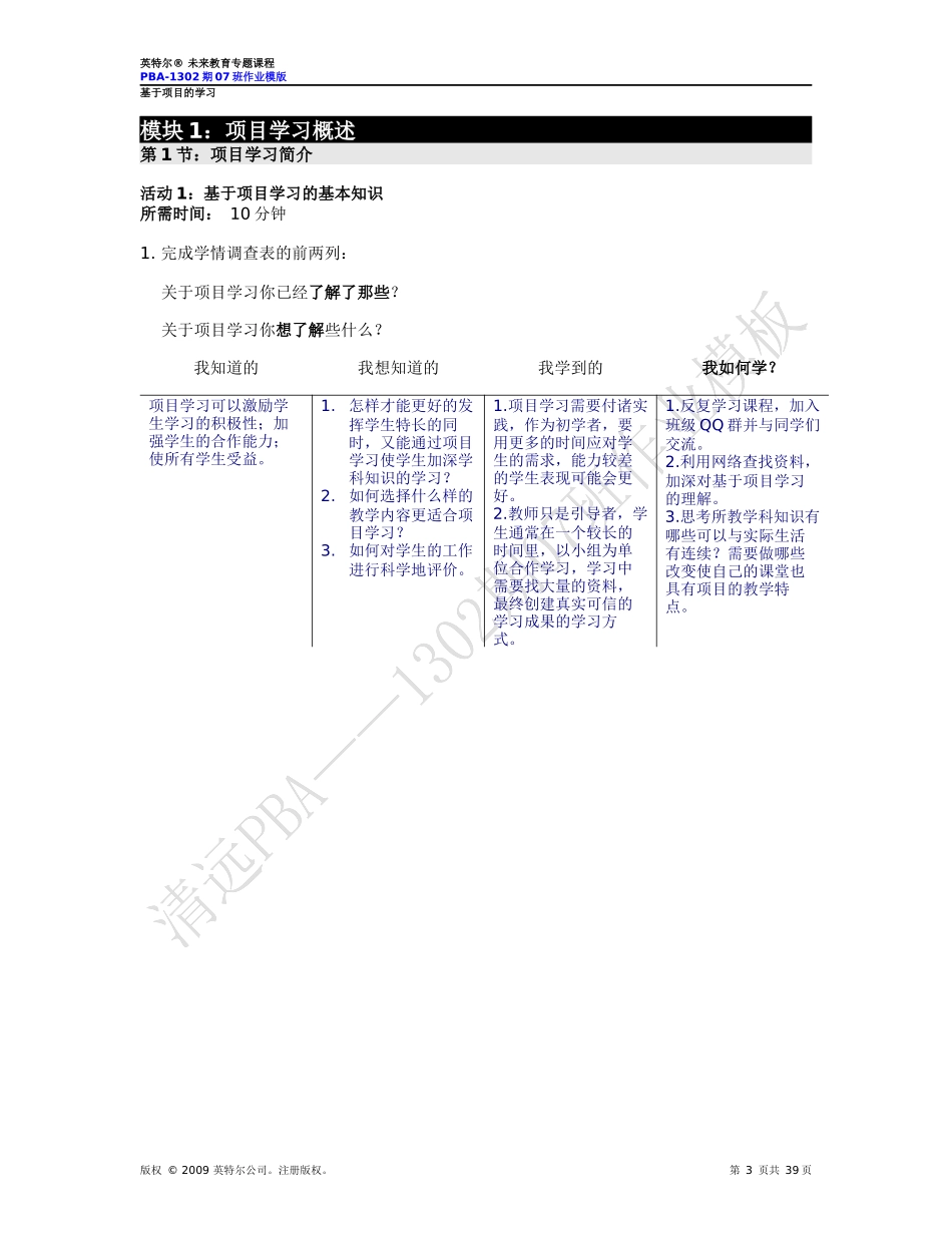 基于项目的学习行动计划模块二作业_第3页