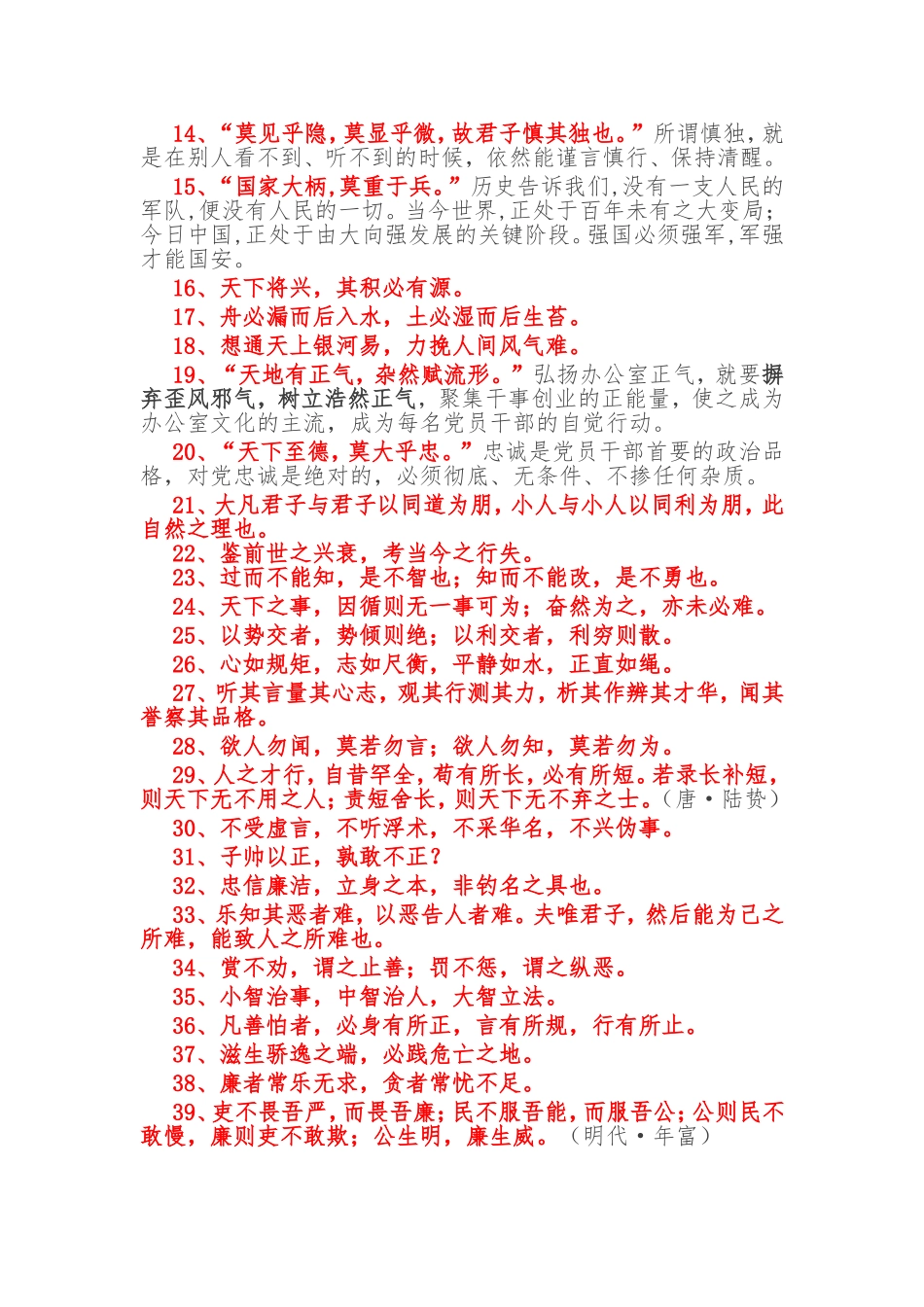 引经据典68个金句_第2页