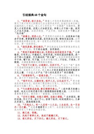 引经据典68个金句