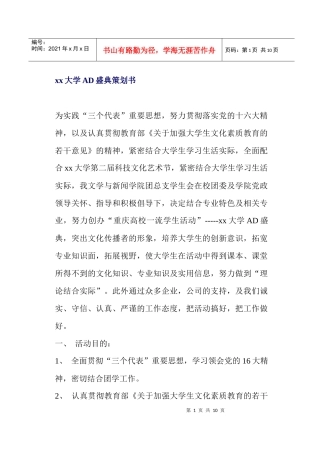 大学AD盛典策划书docx