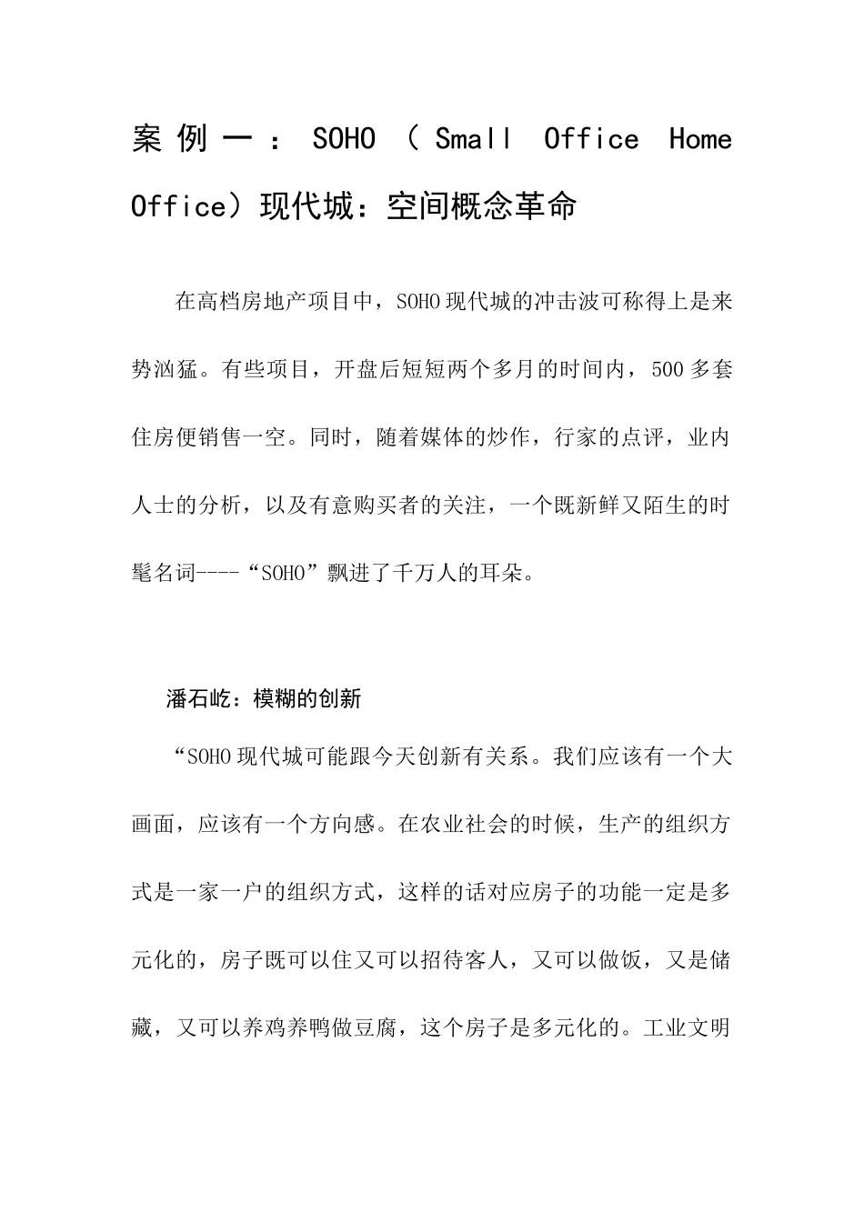 房地产全程策划案例_第1页