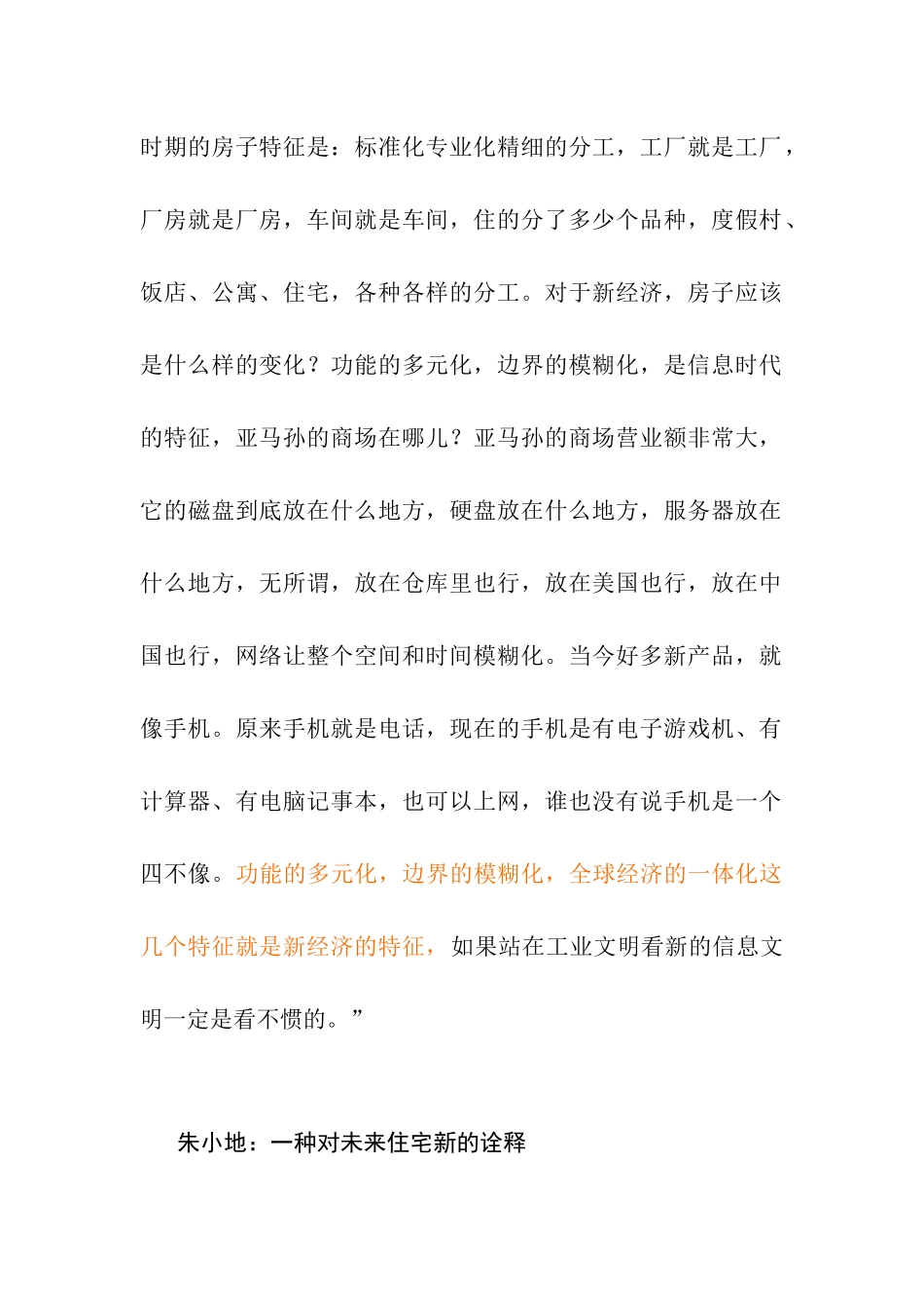 房地产全程策划案例_第2页