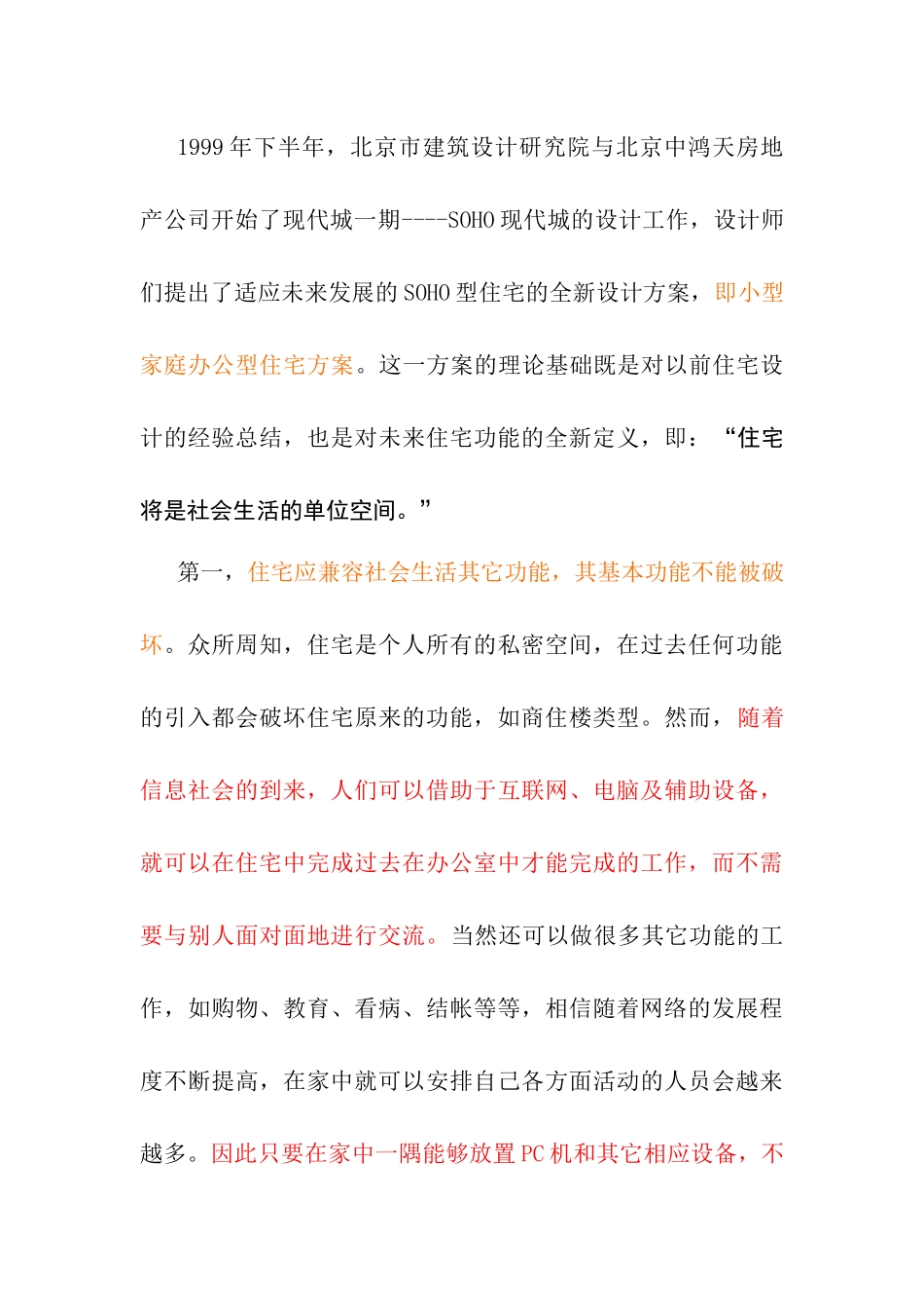 房地产全程策划案例_第3页