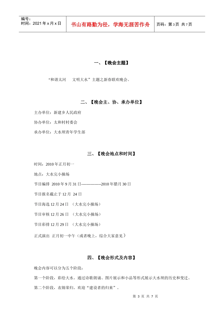 大水坝春节年欢晚会策划书1_第3页