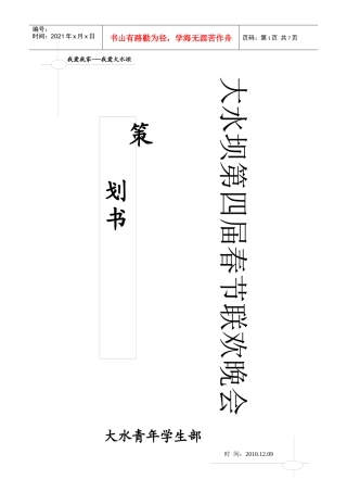 大水坝春节年欢晚会策划书1