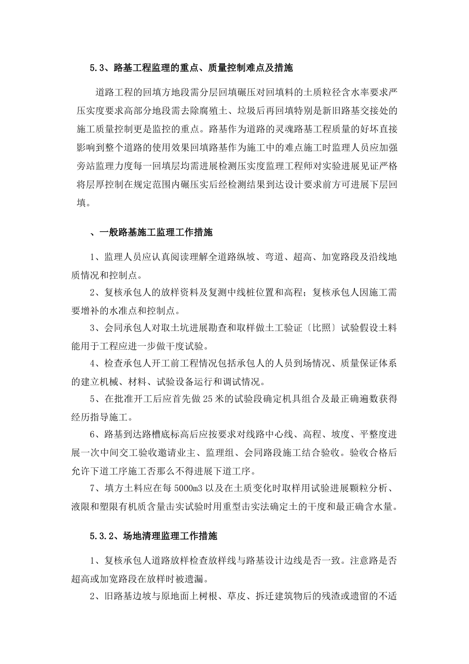 路基、基层、沥青监理细则_第1页