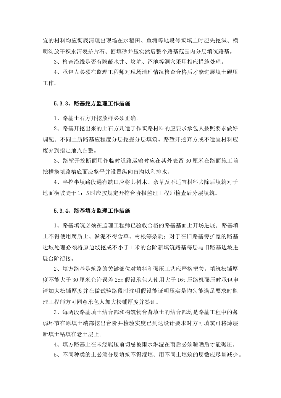 路基、基层、沥青监理细则_第2页