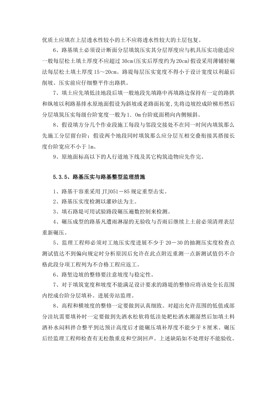 路基、基层、沥青监理细则_第3页