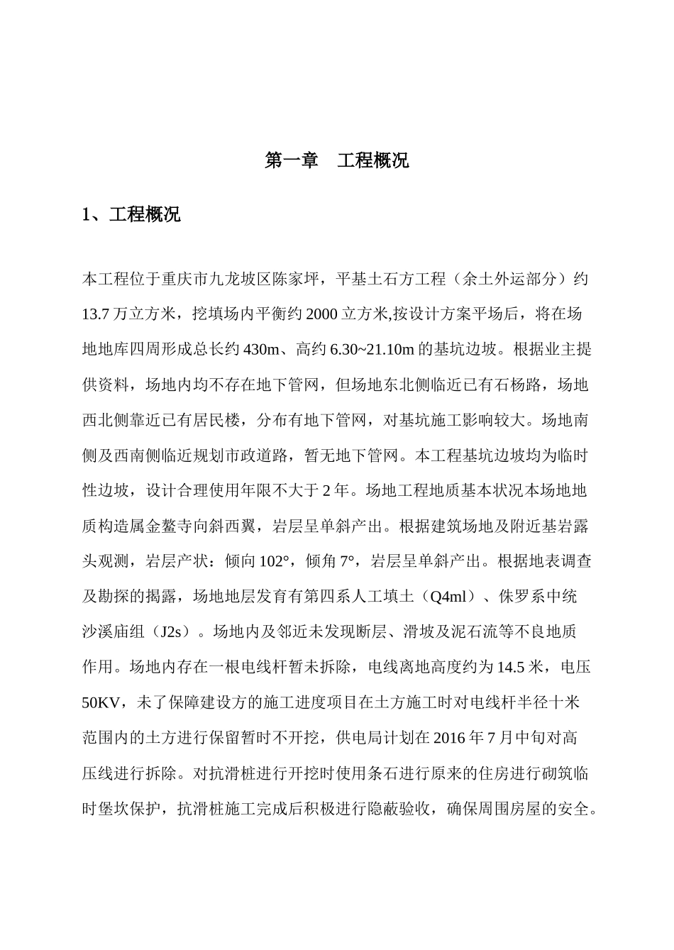 土石方工程深基坑及高边坡支护工程安全专项施工方案_第2页
