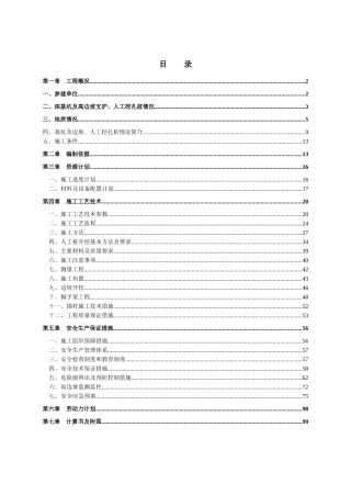 土石方工程深基坑及高边坡支护工程安全专项施工方案