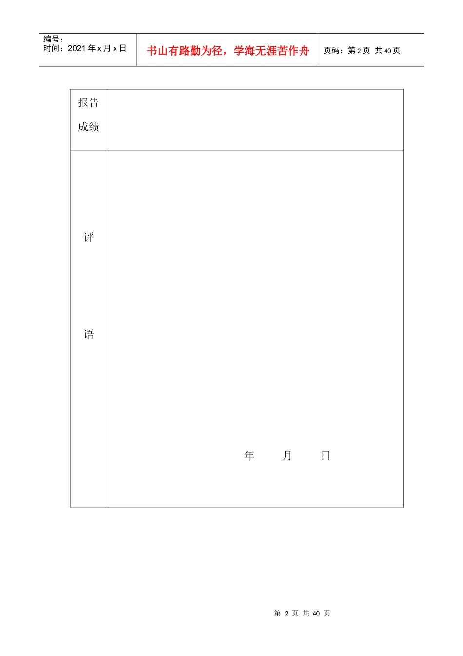 大学生择业取向调查报告_第2页