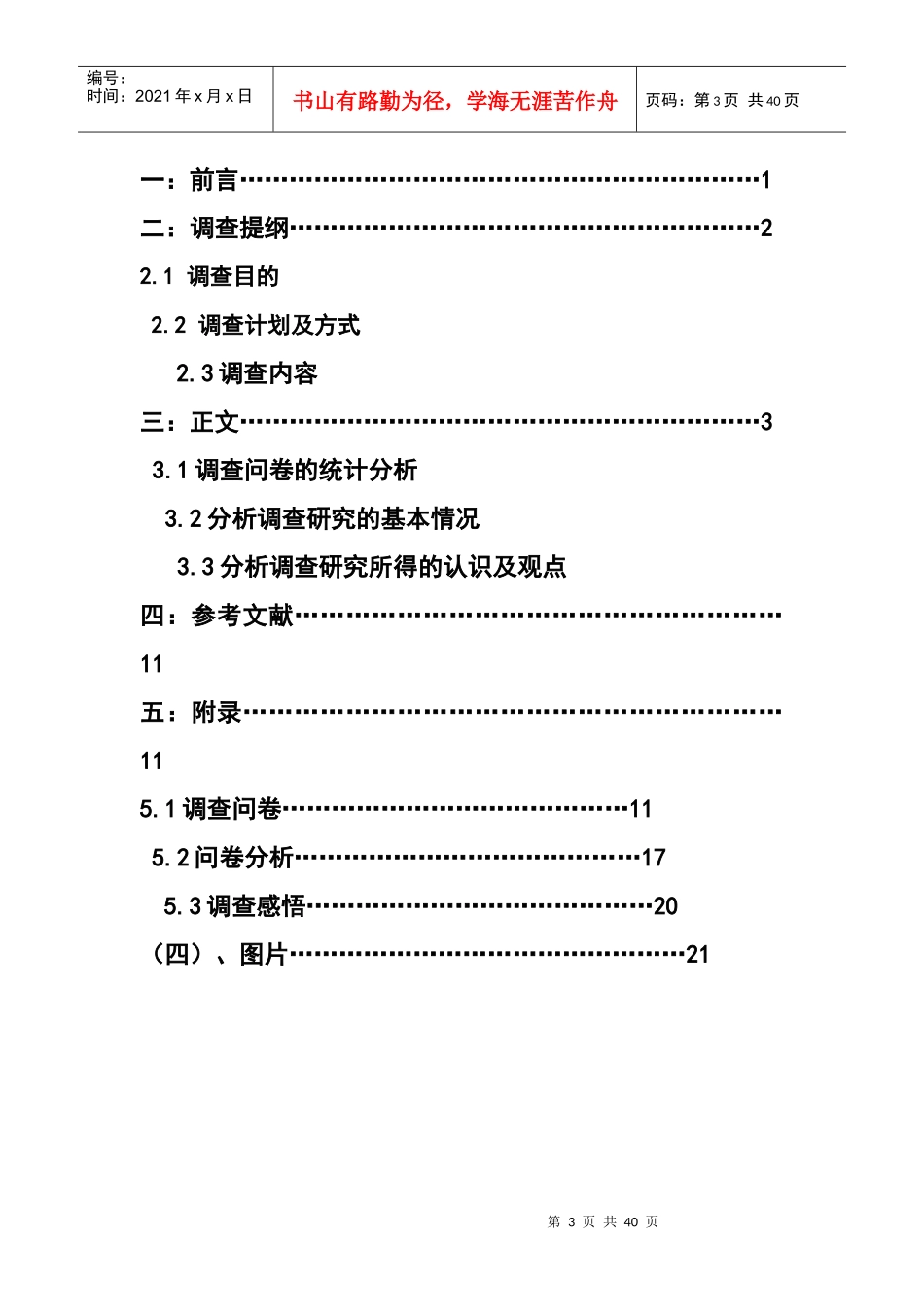 大学生择业取向调查报告_第3页