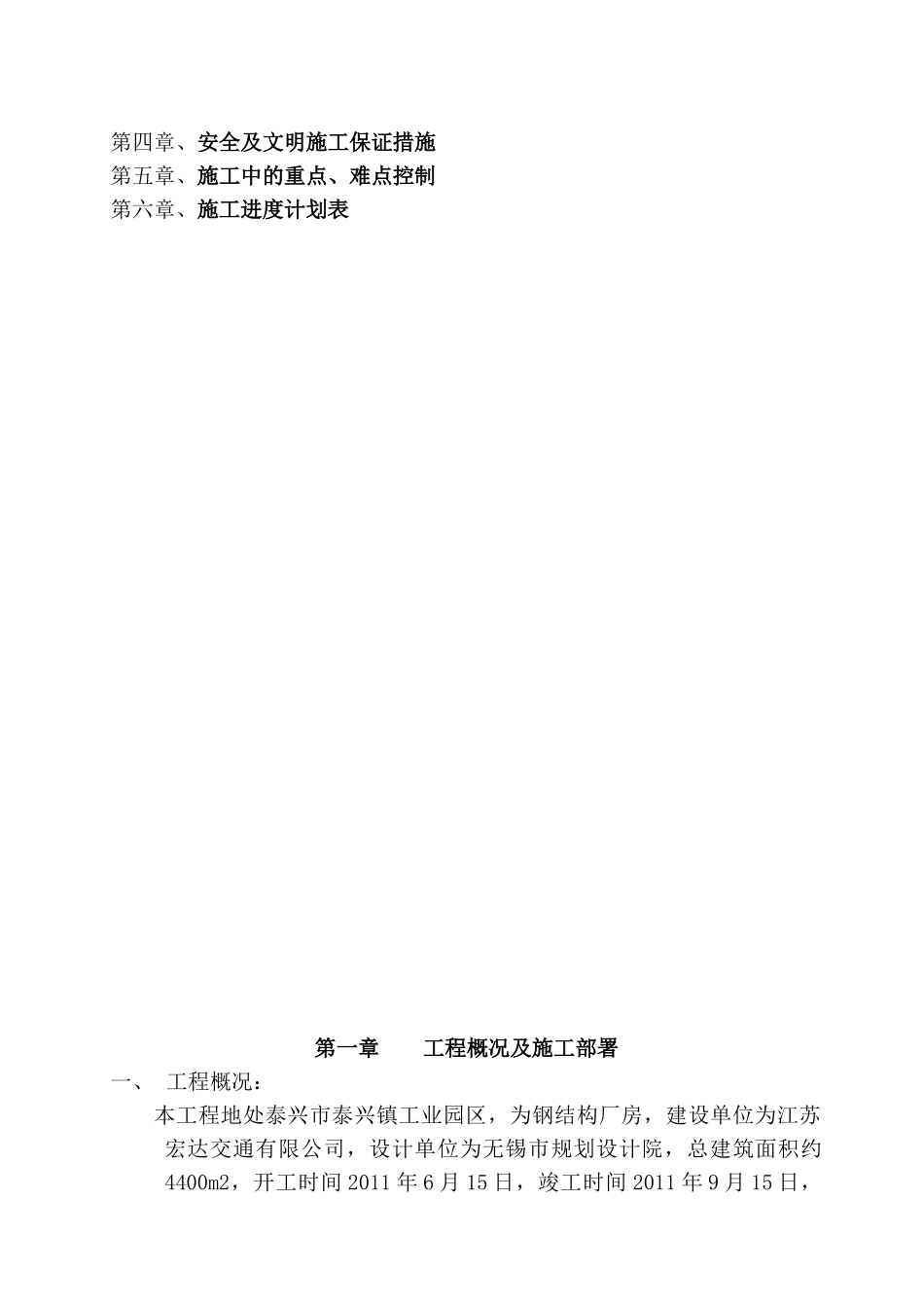 宏达交通施工组织设计_第2页