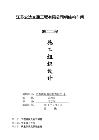 宏达交通施工组织设计