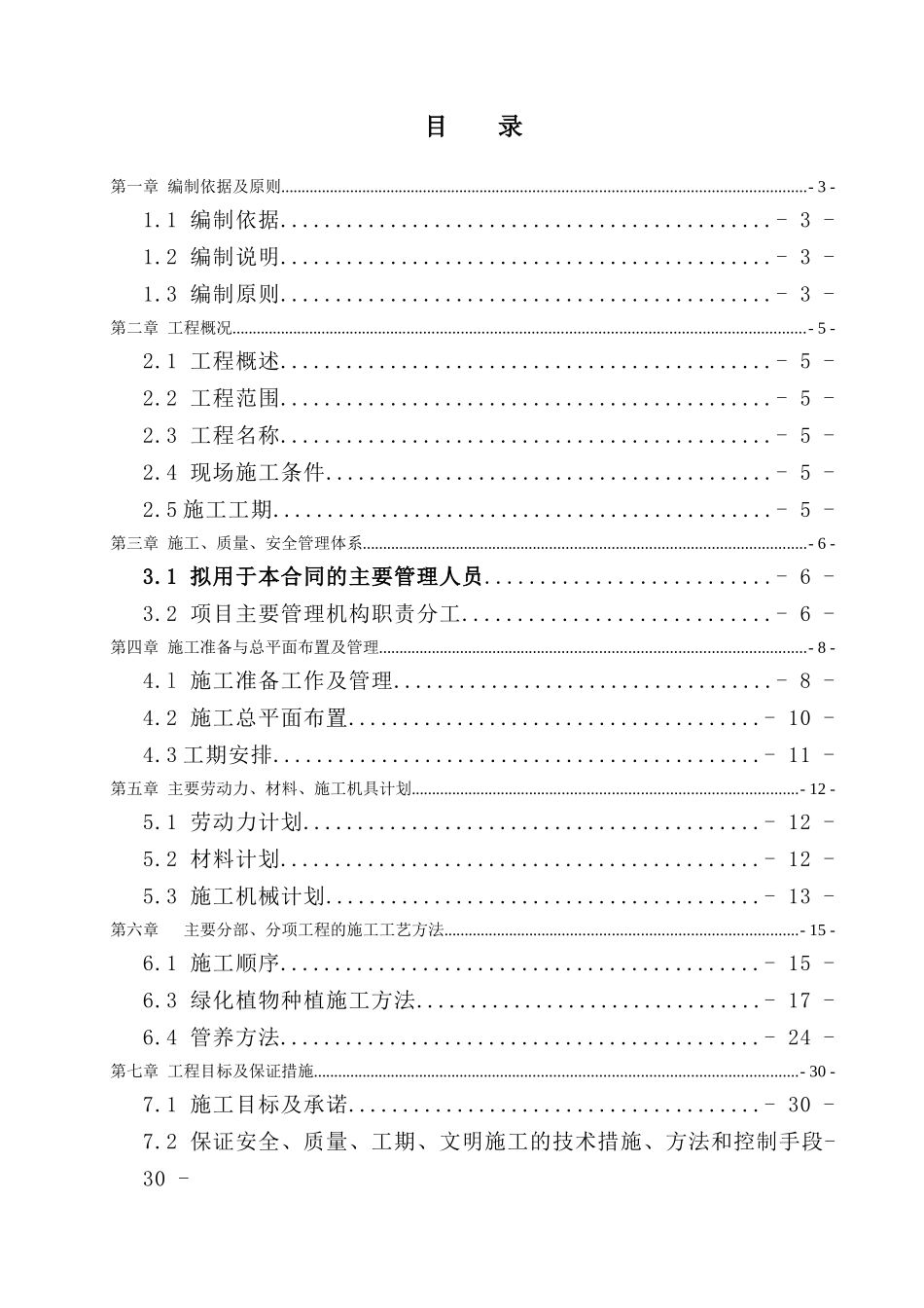 园林绿化施工组织设计文本_第1页