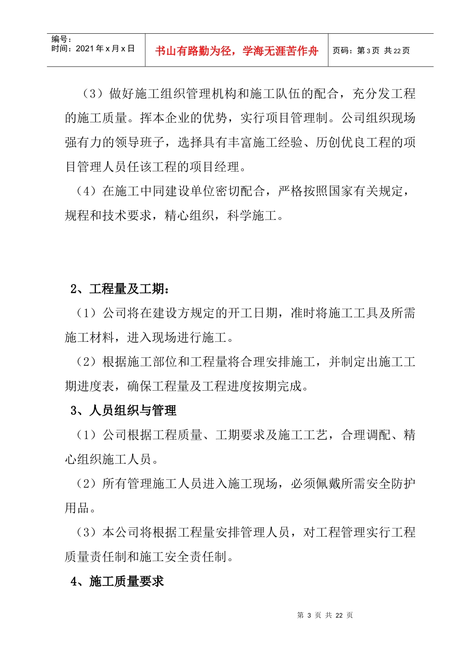 外墙保温工程施工组织措施_第3页