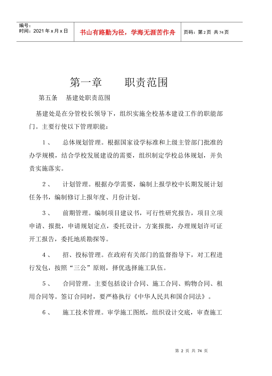 基建处规章制度汇编(1)_第2页