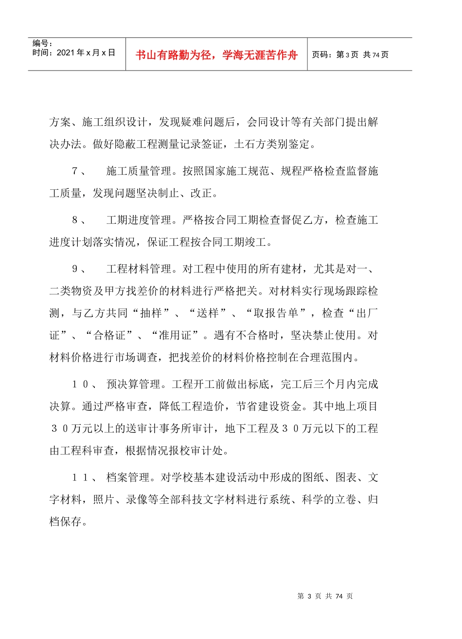 基建处规章制度汇编(1)_第3页