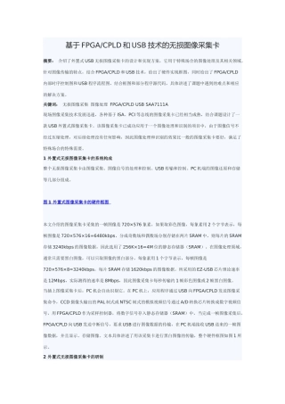 基于FPGACPLD和USB技术的无损图像采集卡