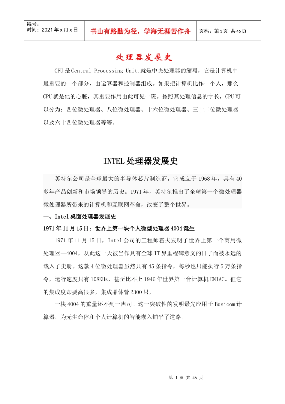 处理器发展史_第1页