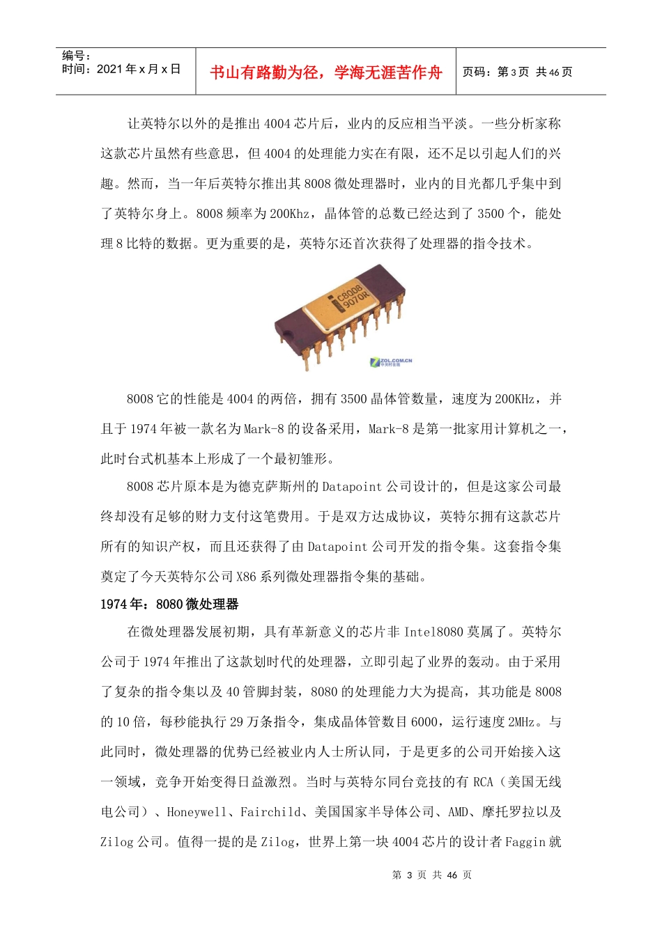 处理器发展史_第3页