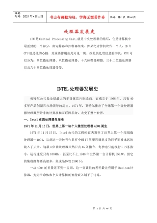 处理器发展史