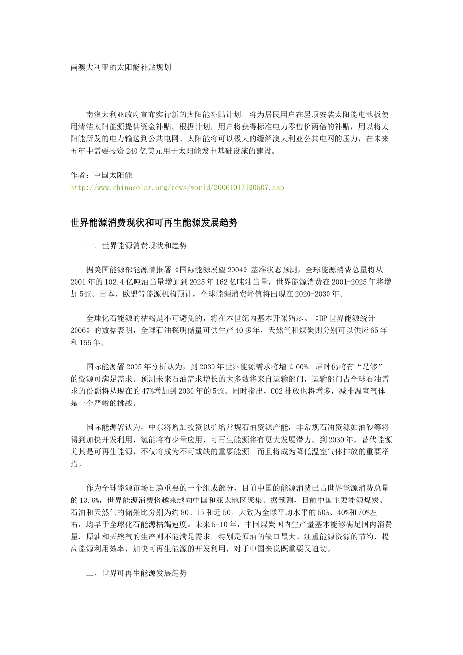 各国新能源政策_第1页