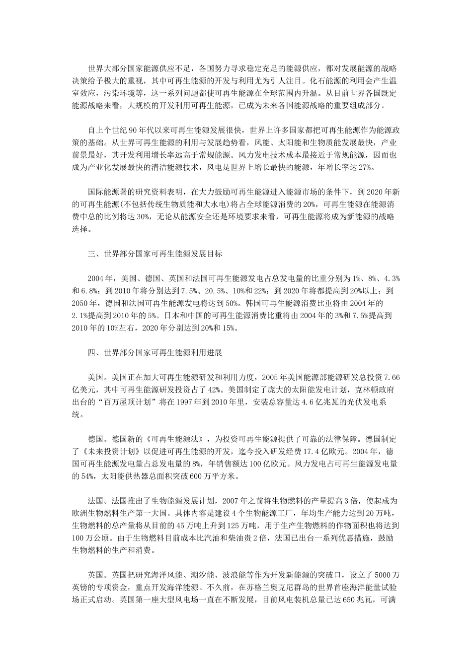 各国新能源政策_第2页