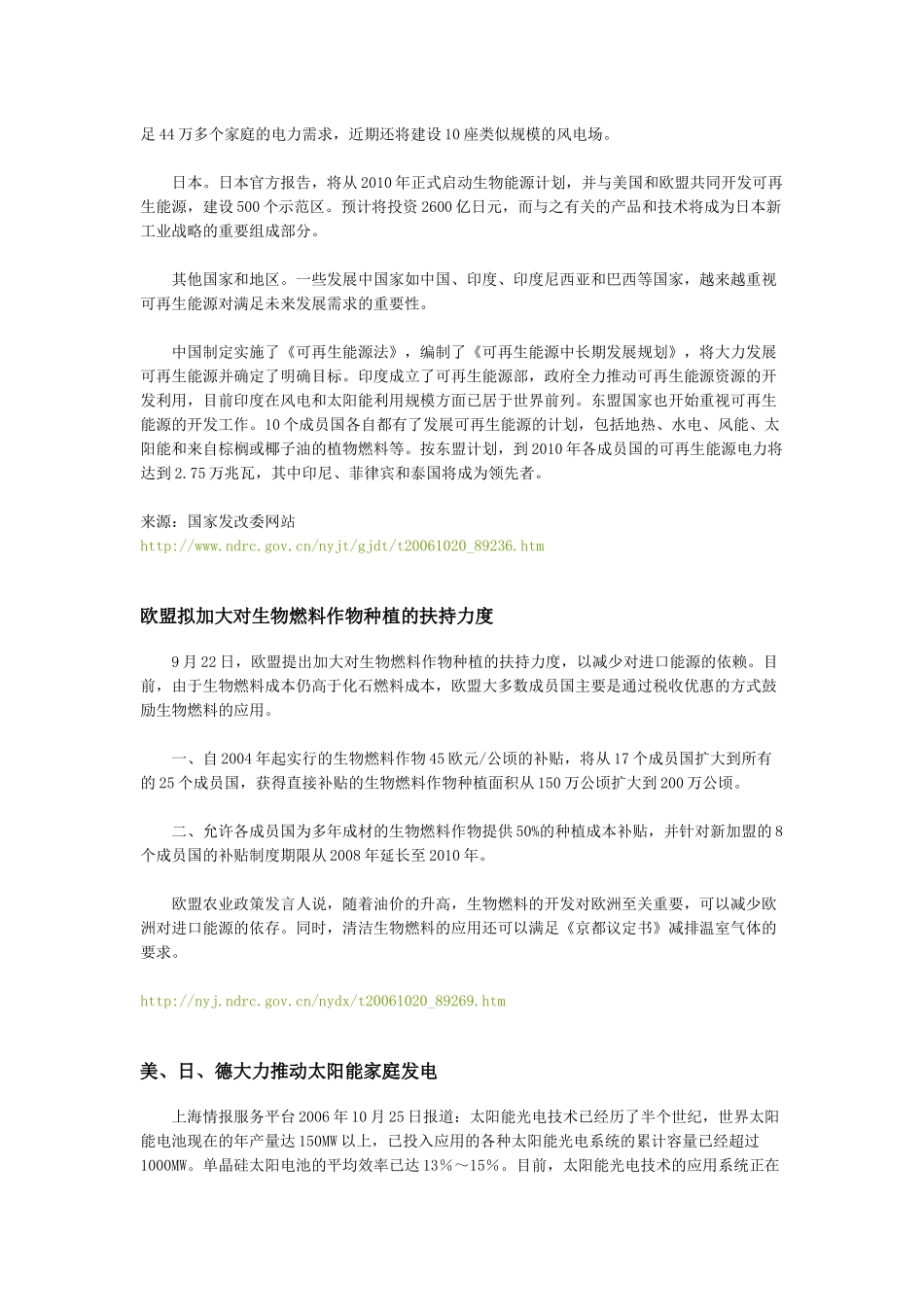 各国新能源政策_第3页