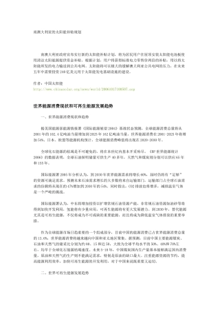 各国新能源政策