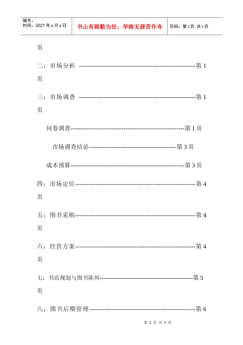 大学校园书店企划书_第2页