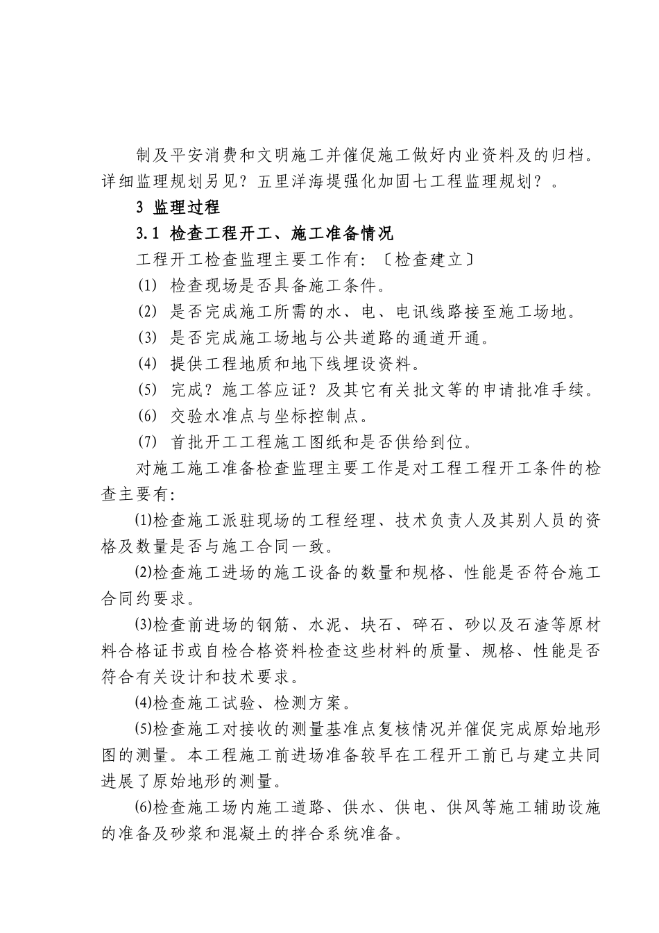 监理工作总结3w_第1页