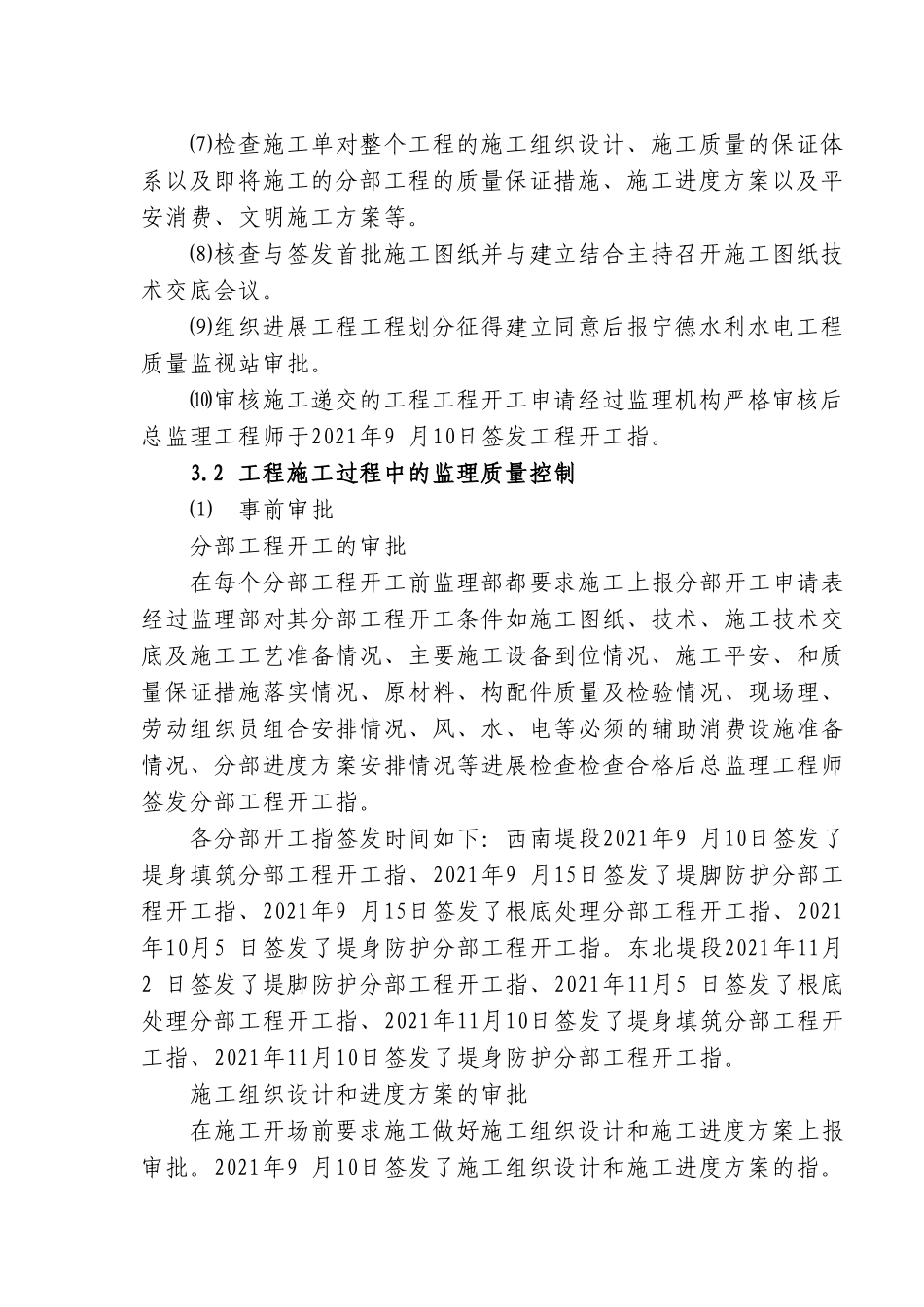 监理工作总结3w_第2页