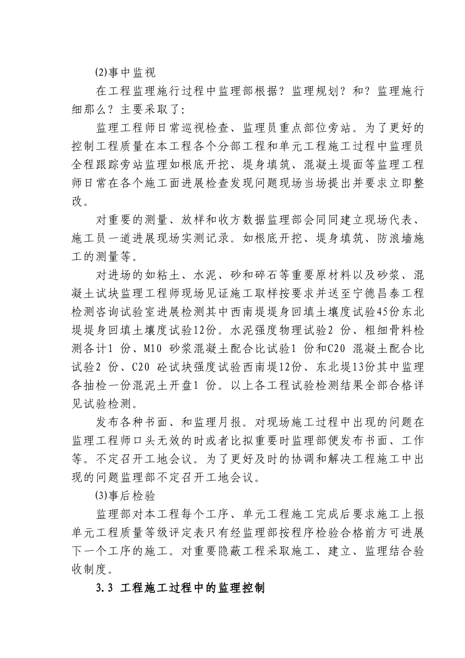 监理工作总结3w_第3页