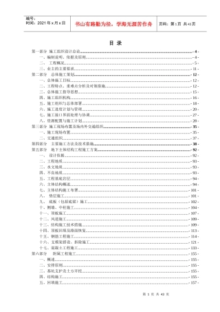城市地下环路空间结构及其配套设施实施性施工组织设计(