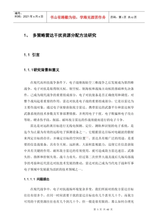 多策略雷达干扰资源分配方法研究