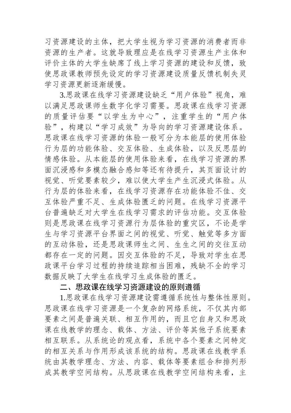高校思政课在线教学调研报告_第2页