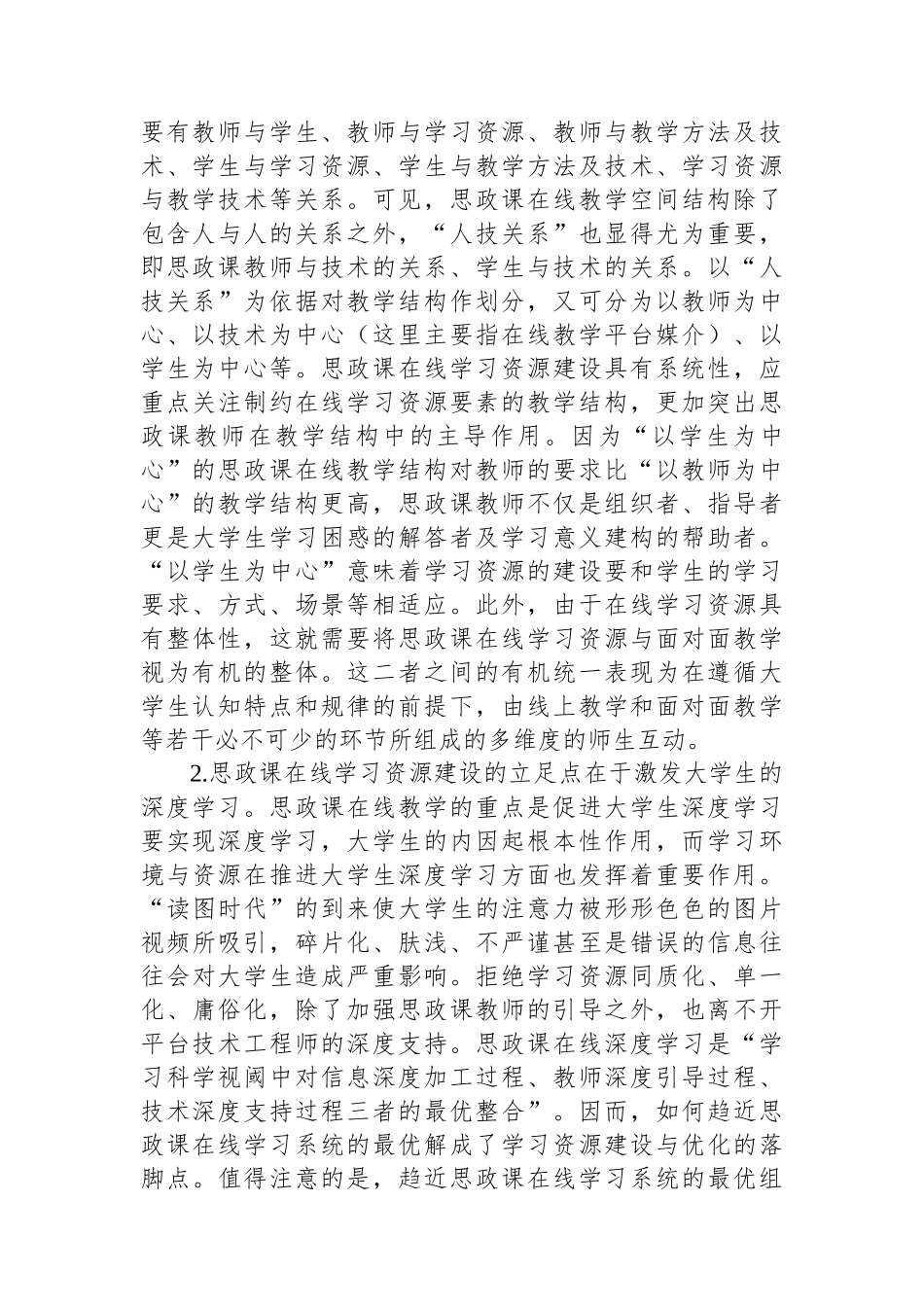 高校思政课在线教学调研报告_第3页