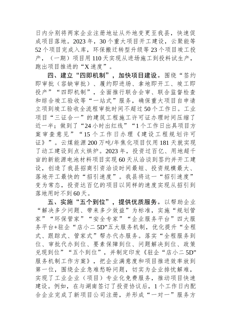 在全市县域经济高质量发展暨县（市、区）党政主要负责人座谈会上的汇报发言_第3页