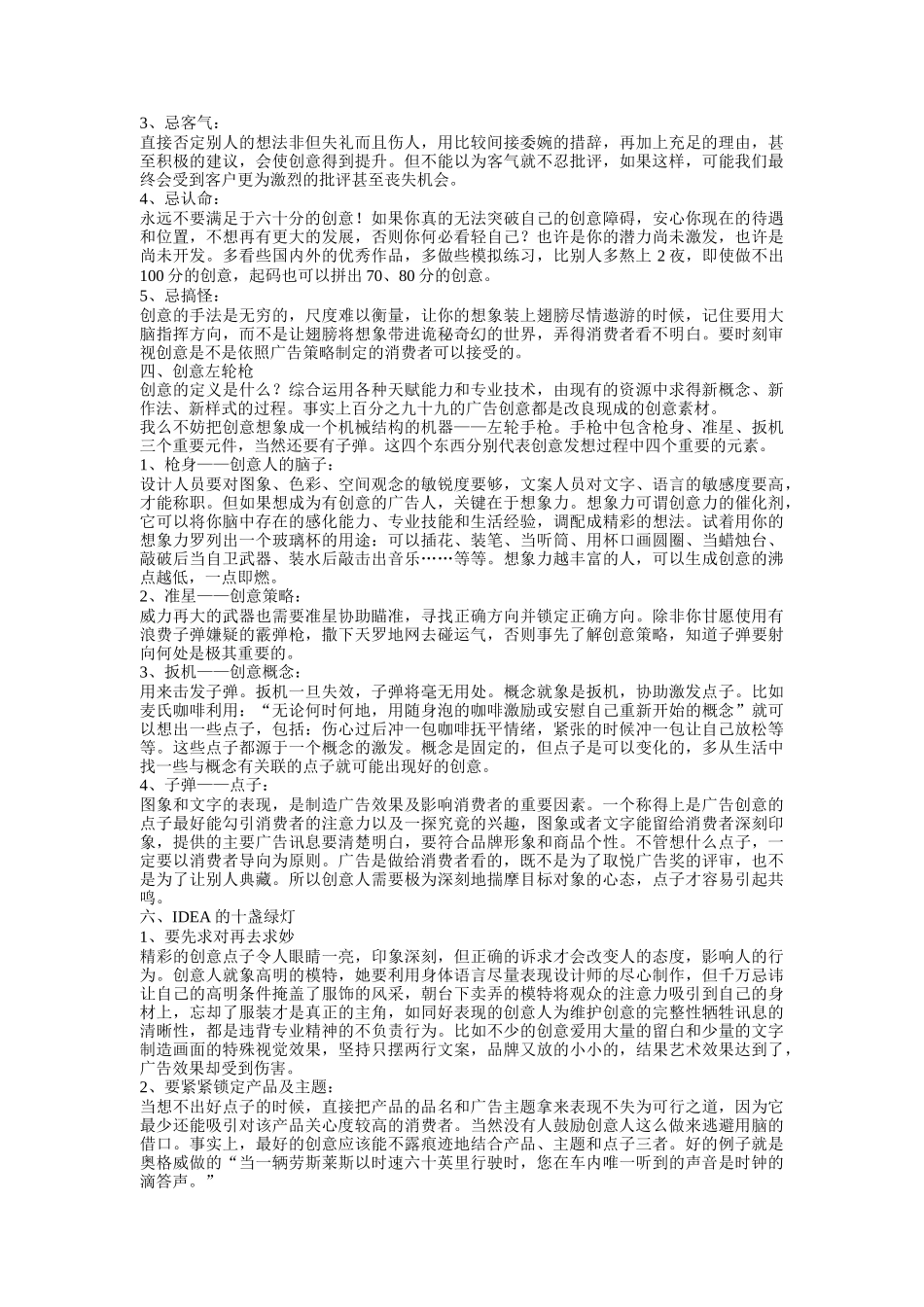 多家广告策划公司培训资料讲义_第2页