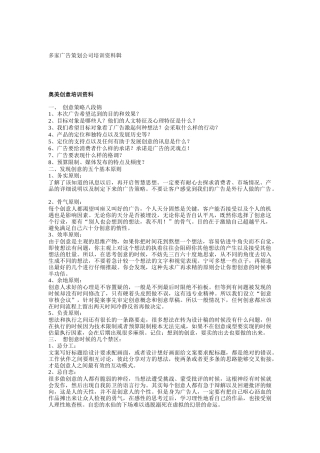 多家广告策划公司培训资料讲义