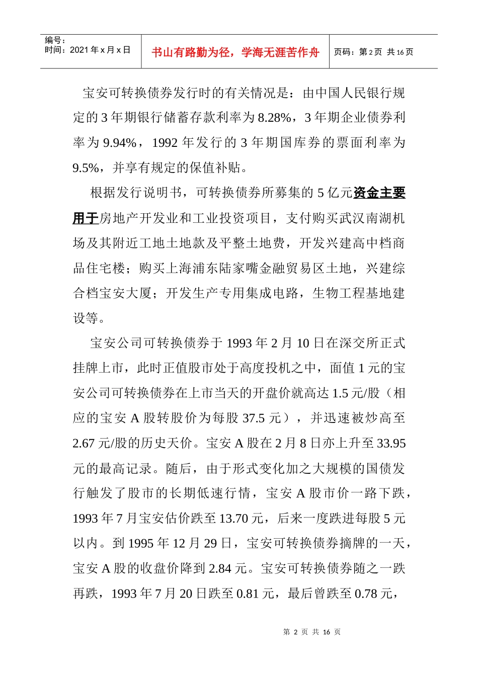 多家公司财务案例分析_第2页