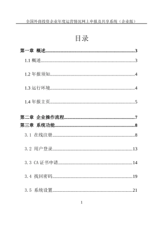 外商投资企业网上联合年报操作手册